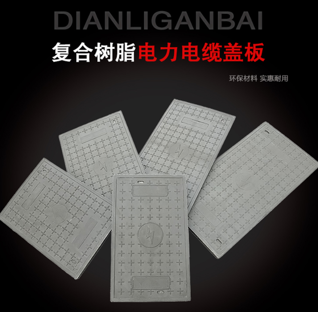 麻城树脂复合电力盖板展示